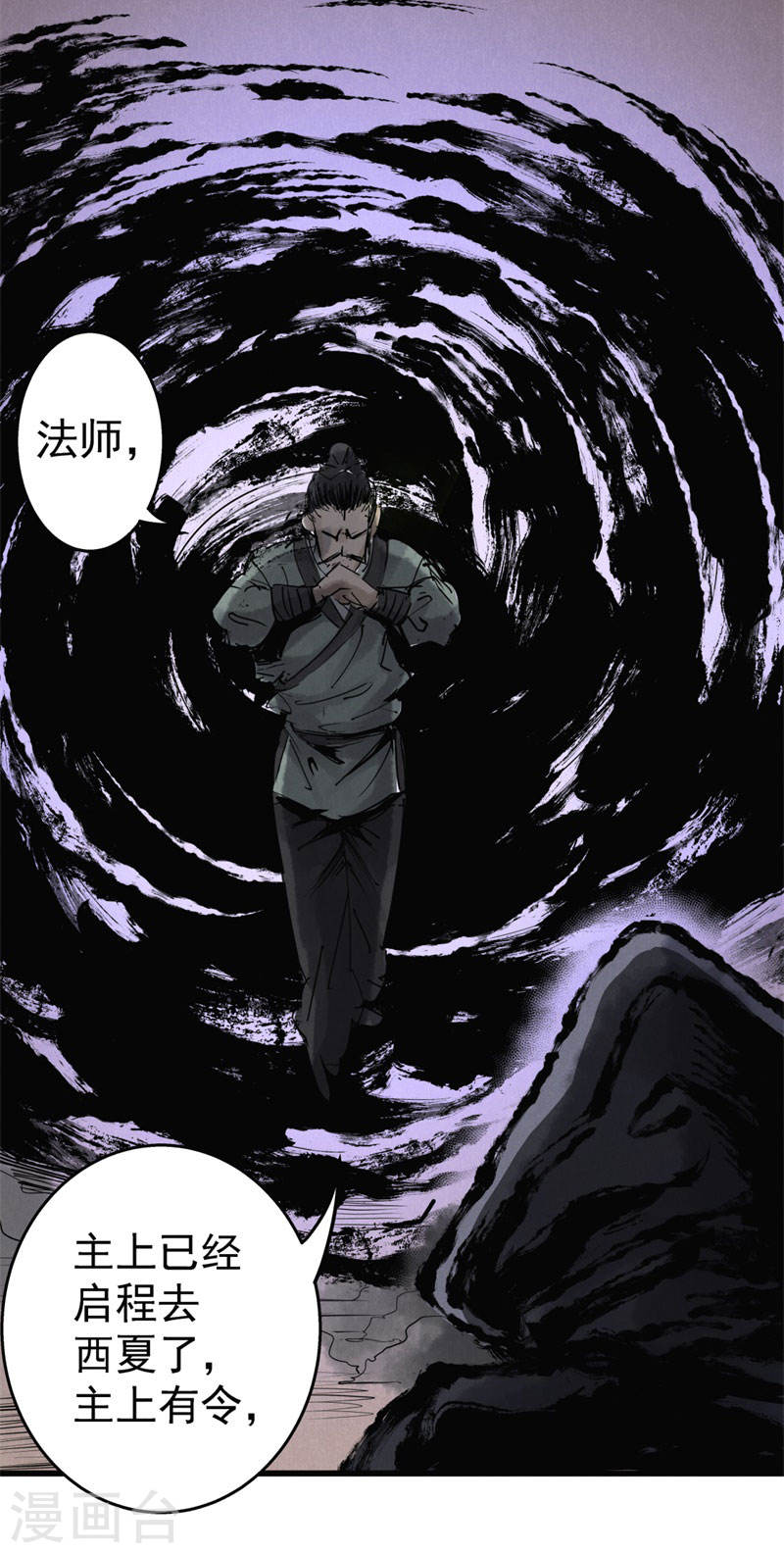 第32话阴谋-妖捕-南辰北斗（第16张）